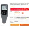 Profiline TG-8615 является копией низкого качества толщиномера, который можно купить на Aliexpress