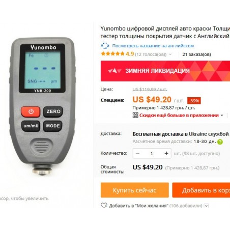 Profiline TG-3120 является копией низкого качества толщиномера, который можно купить на Aliexpress