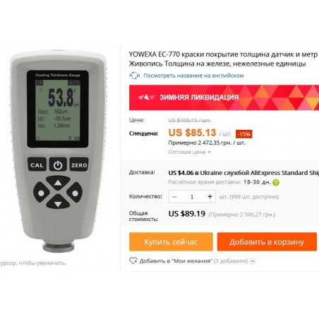 Profiline Expert 8997 является копией низкого качества толщиномера, который можно купить на Aliexpress