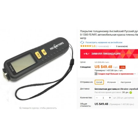 Profiline TG-2210 является копией низкого качества толщиномера, который можно купить на Aliexpress