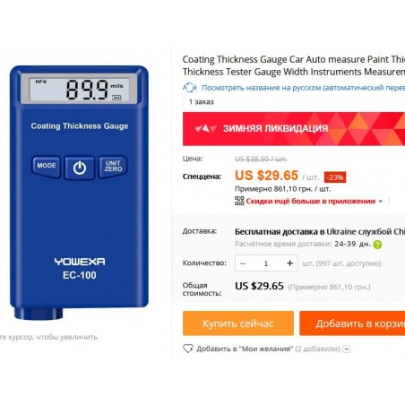 Profiline TG-1110 является копией низкого качества толщиномера, который можно купить на Aliexpress