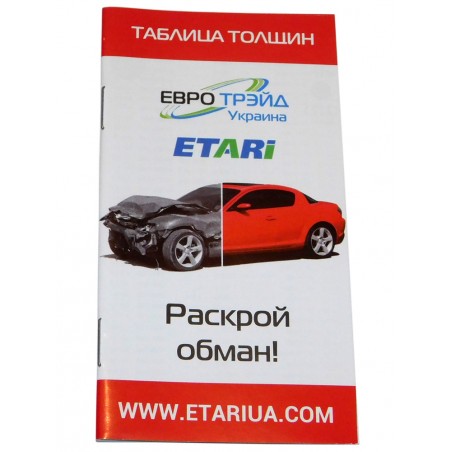 Книга толщин заводского лакокрасочного покрытия автомобилей