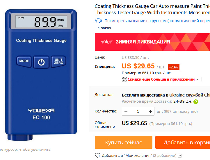 Profiline TG-1110 является китайской копией толщиномера с Алиэкспресс