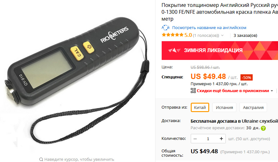 Profiline TG-2210 представляет собой китайскую копию толщиномера с Алиэкспресс