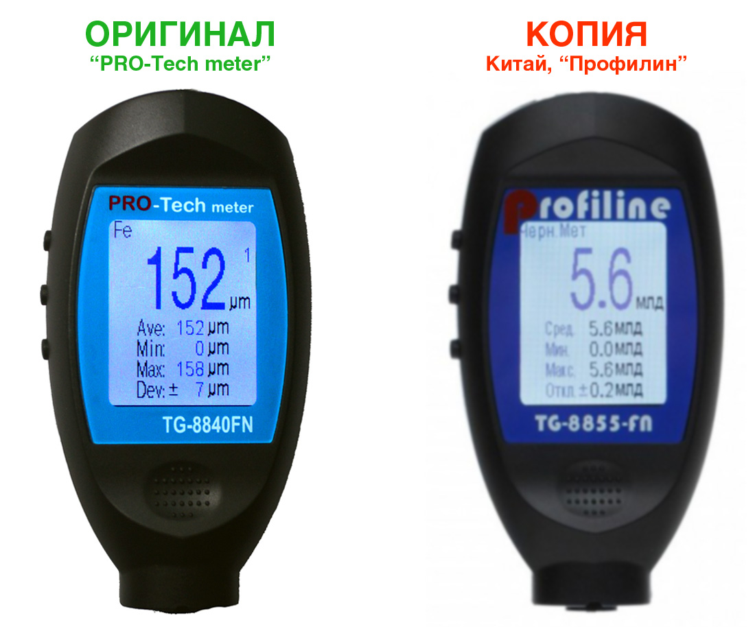 Profiline TG-8855 является китайской низкокачественной копией прибора PRO-Tech meter