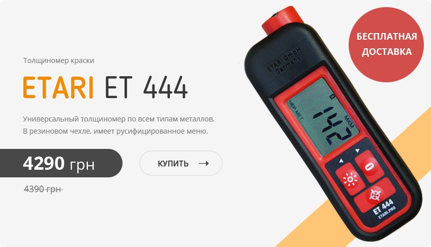 Толщиномер Etari ET 444